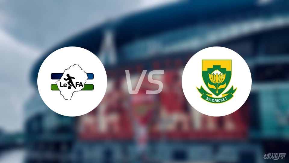 莱索托vs南非比赛结果