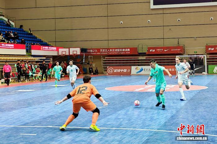 开云电子-2026CFA中国之队·灵武五人制足球国际邀请赛开赛 中国队揭幕战告捷|新西兰|灵武市|新西兰足球|荷兰足球|中国男足_新浪体育_新浪新闻